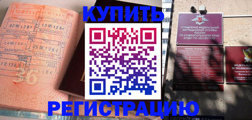 временная прописка в Яровом